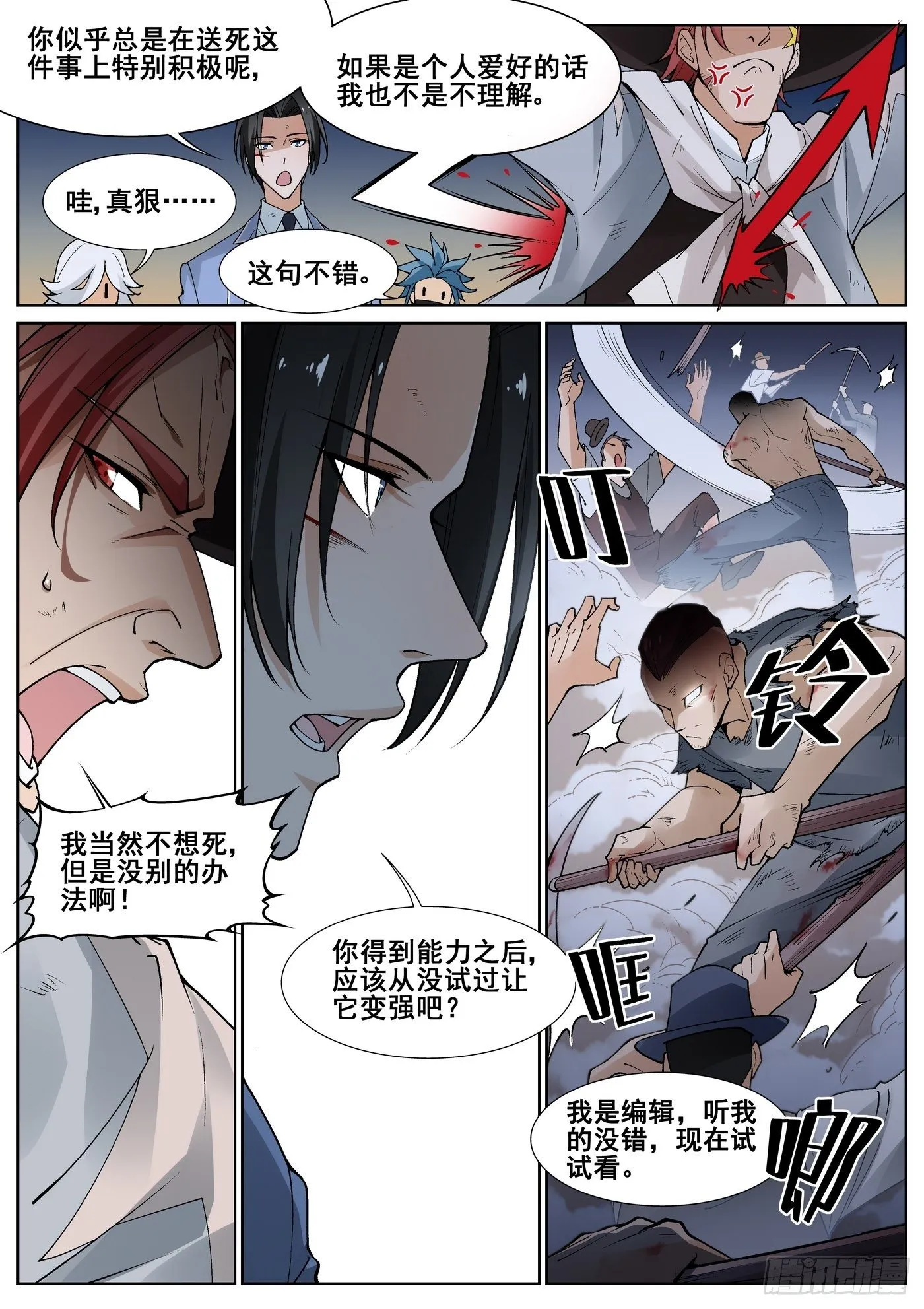 第四十七话 第7页