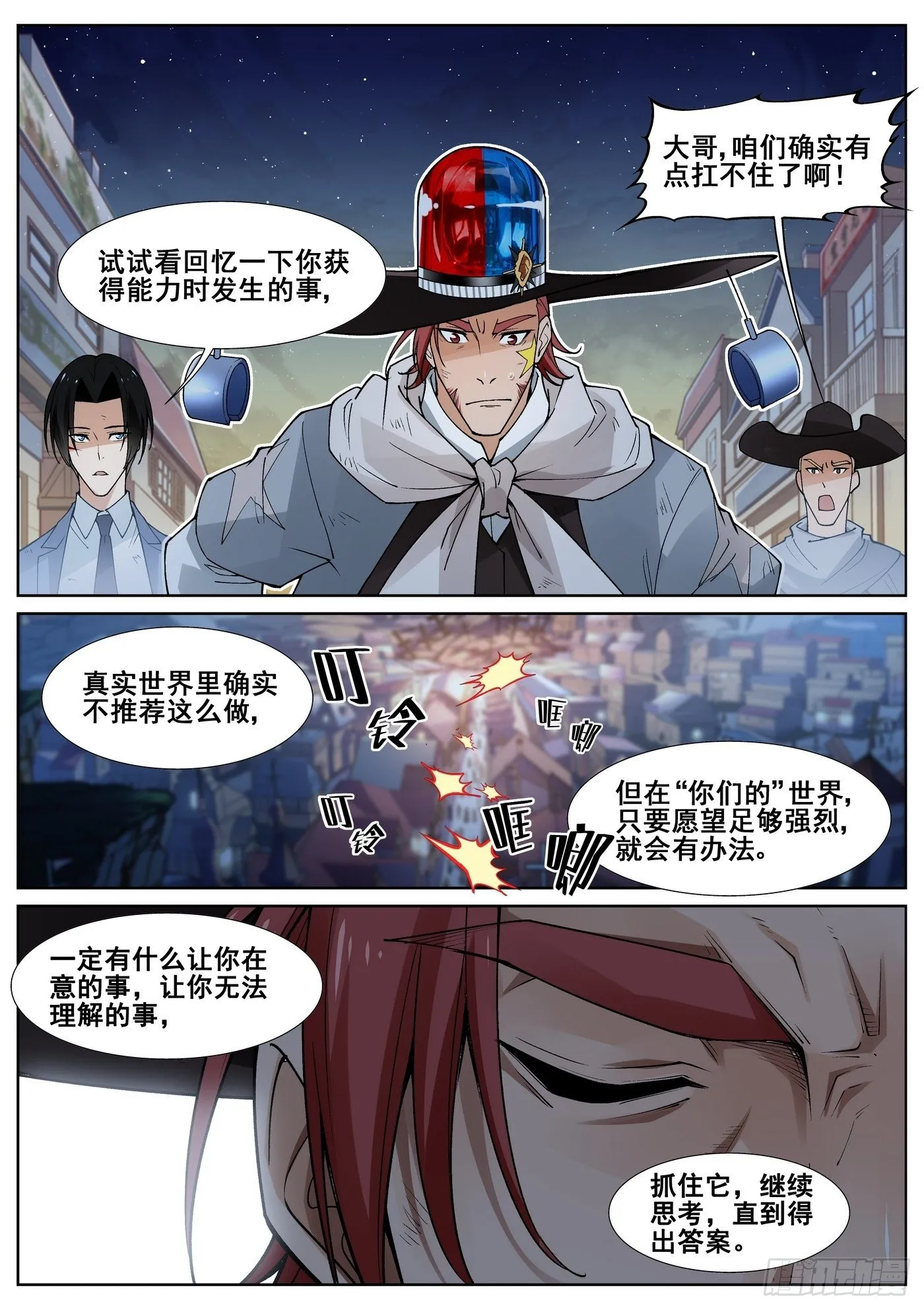 第四十七话 第8页