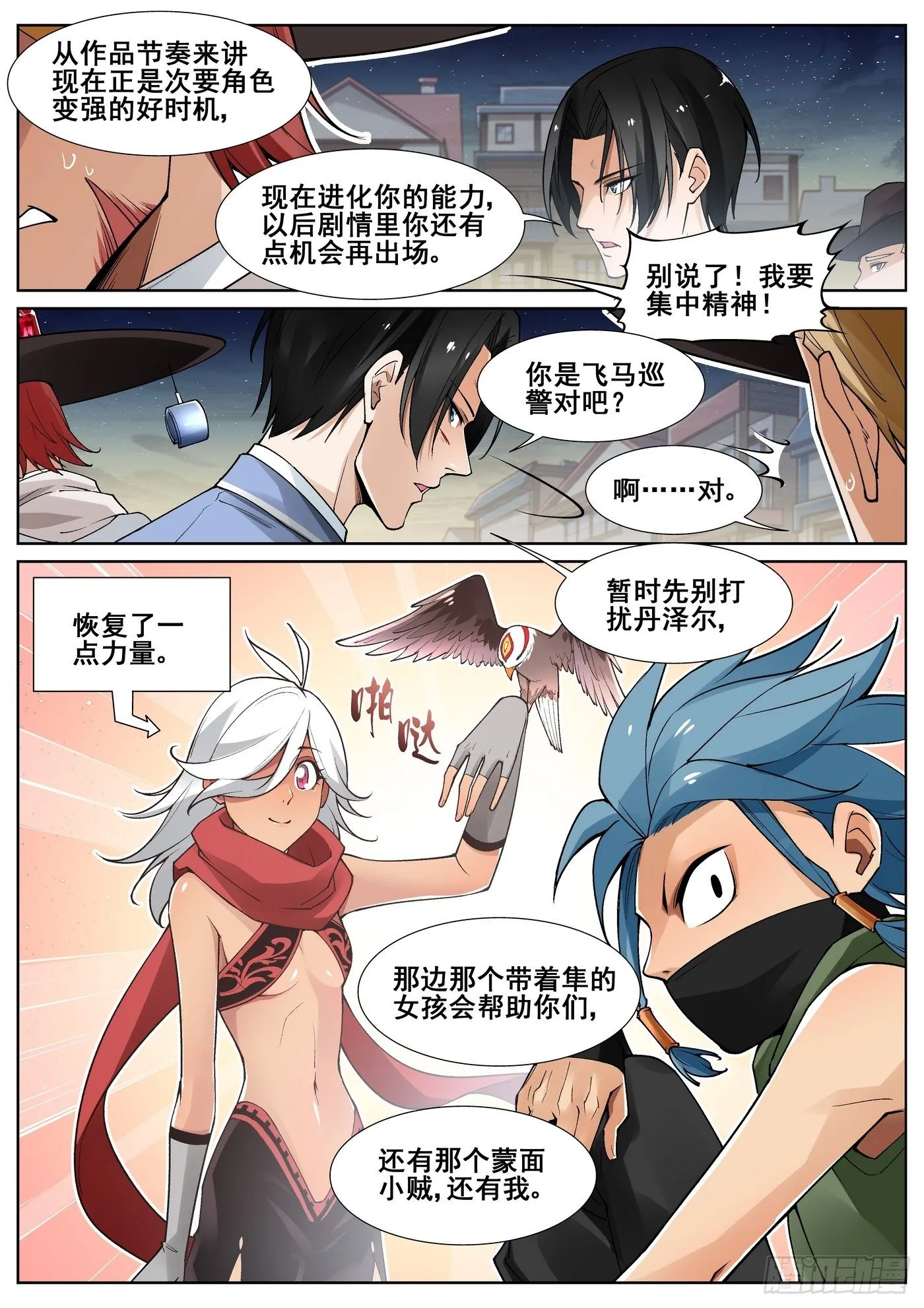 第四十七话 第9页