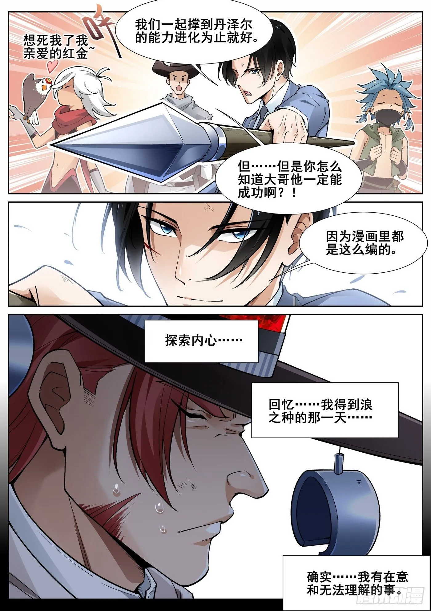 第四十七话 第10页
