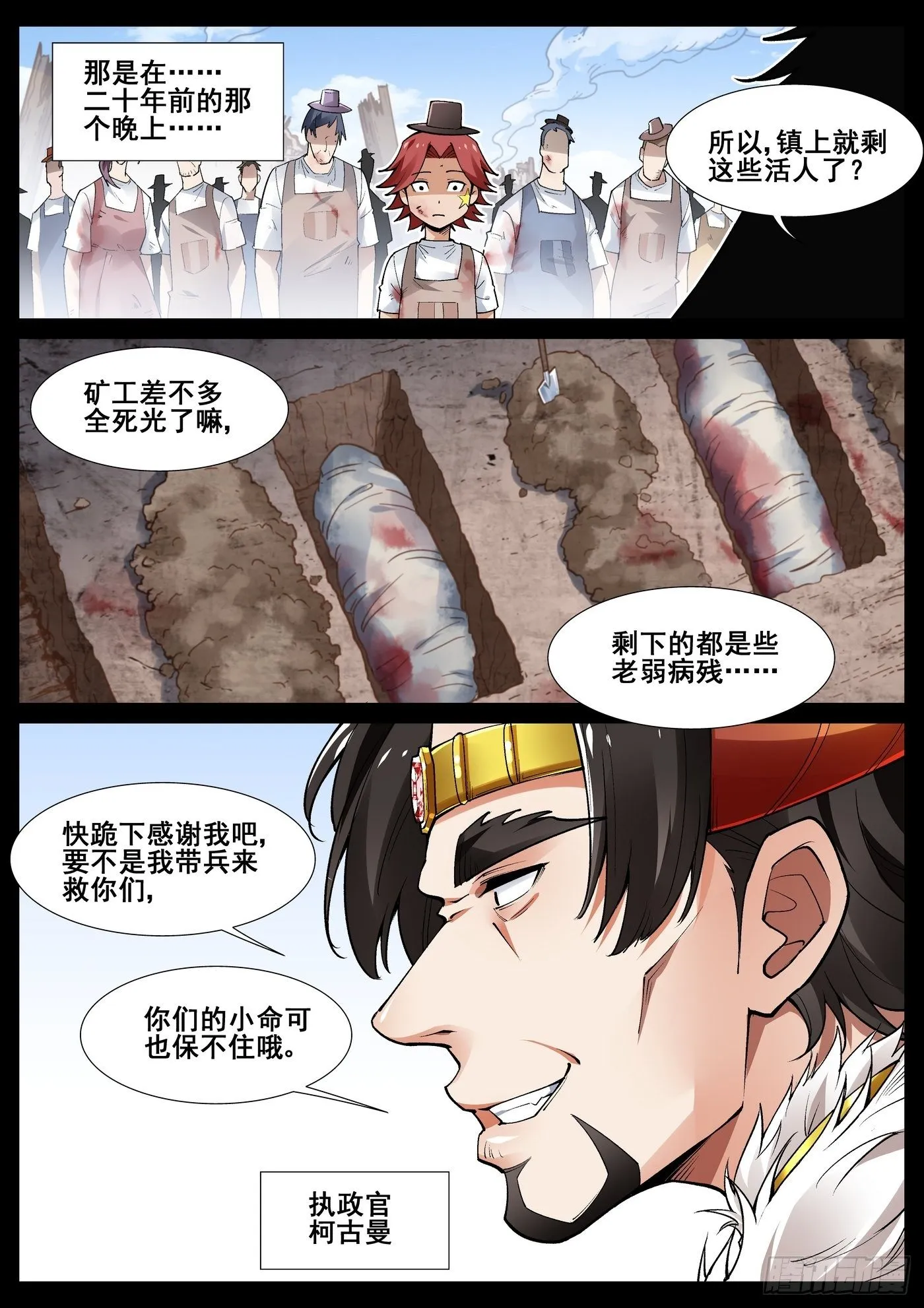 第四十七话 第11页