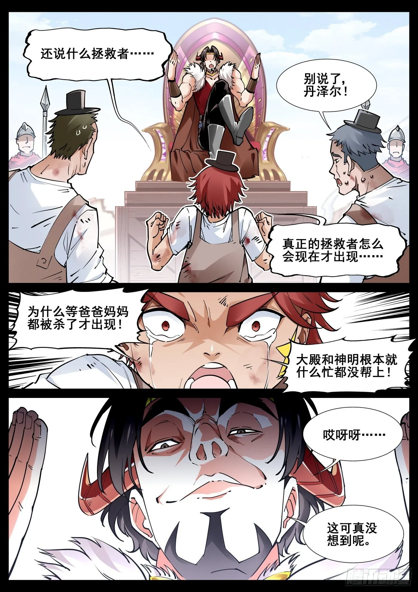 第四十七话 第14页