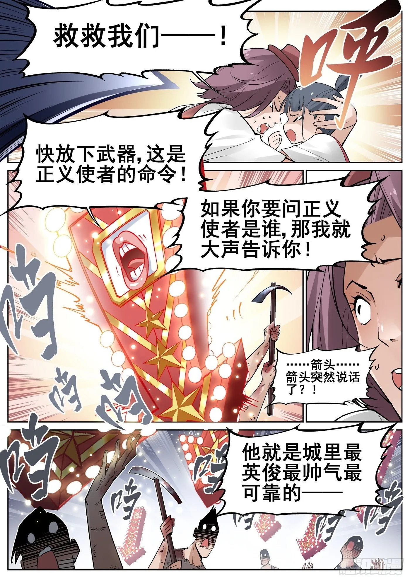第四十九话 第3页