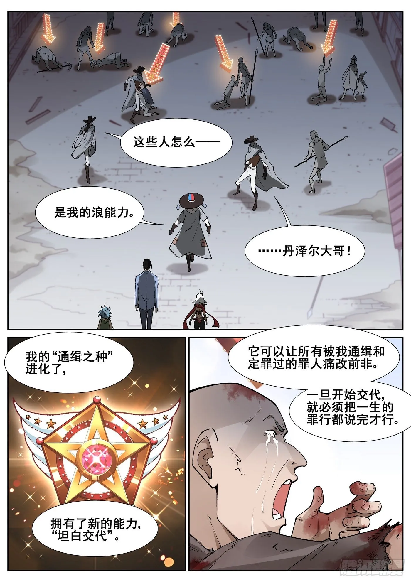 第四十九话 第8页