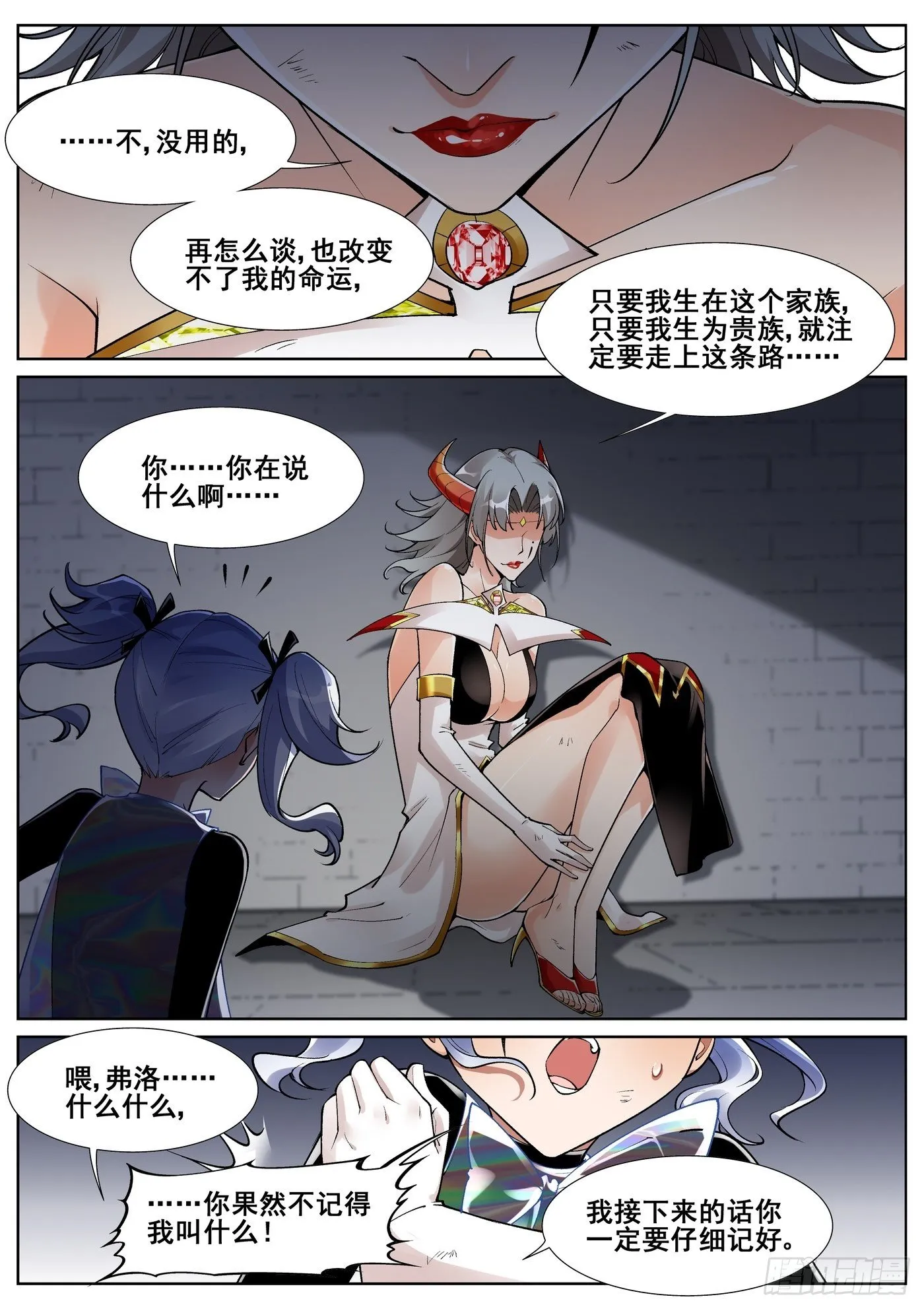 第五十话 第6页