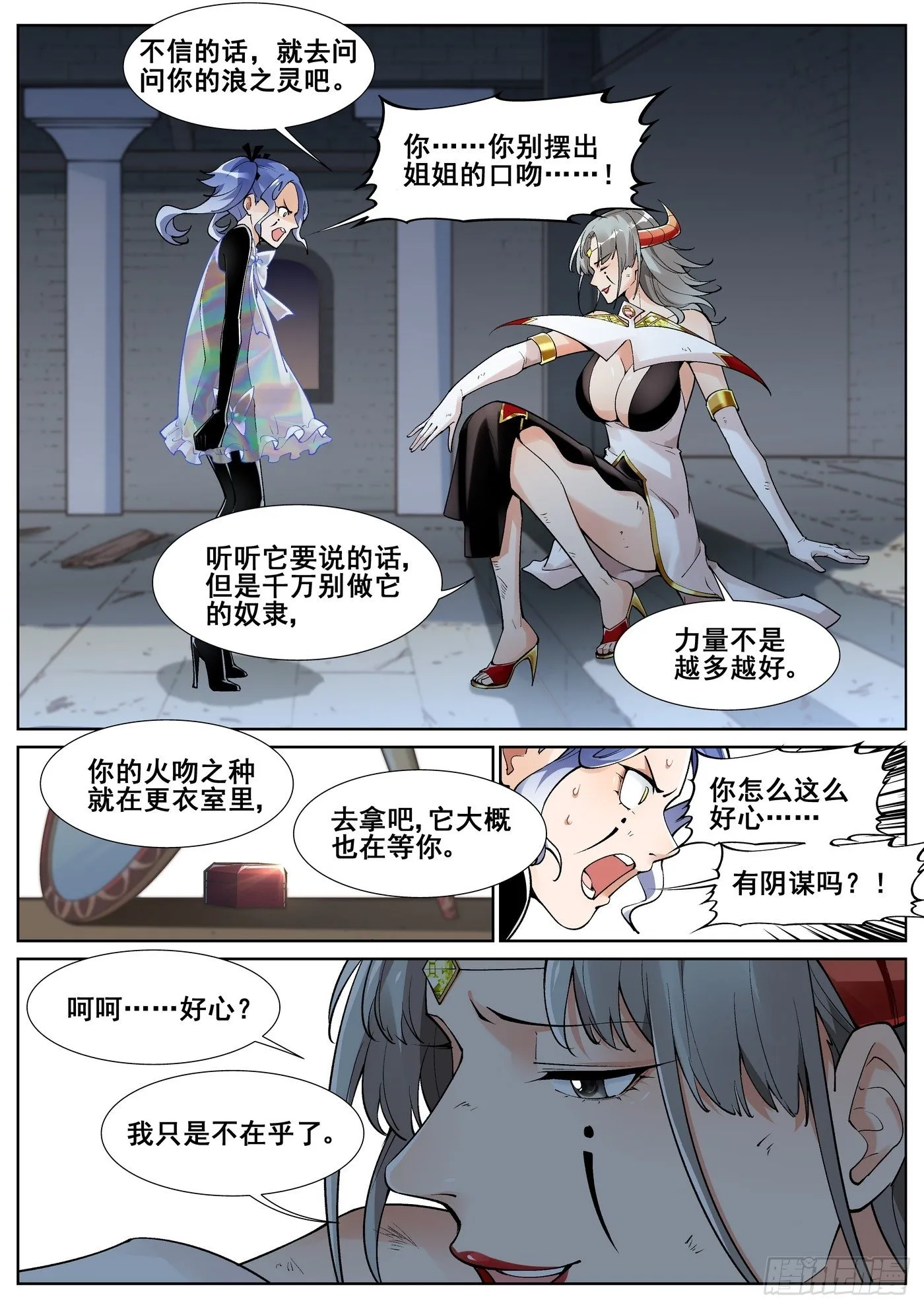 第五十话 第8页