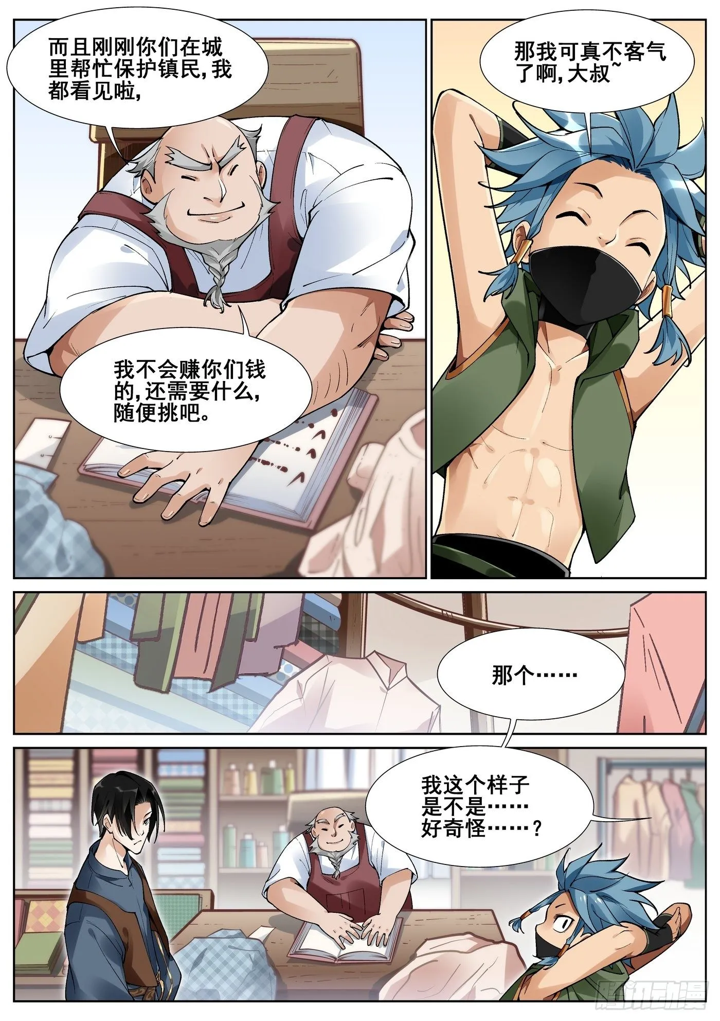 第五十一话 第2页