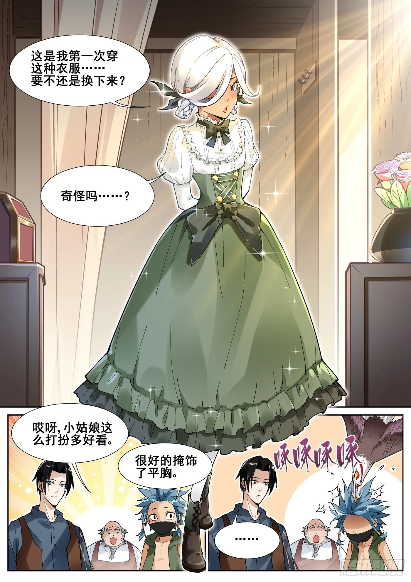 第五十一话 第3页