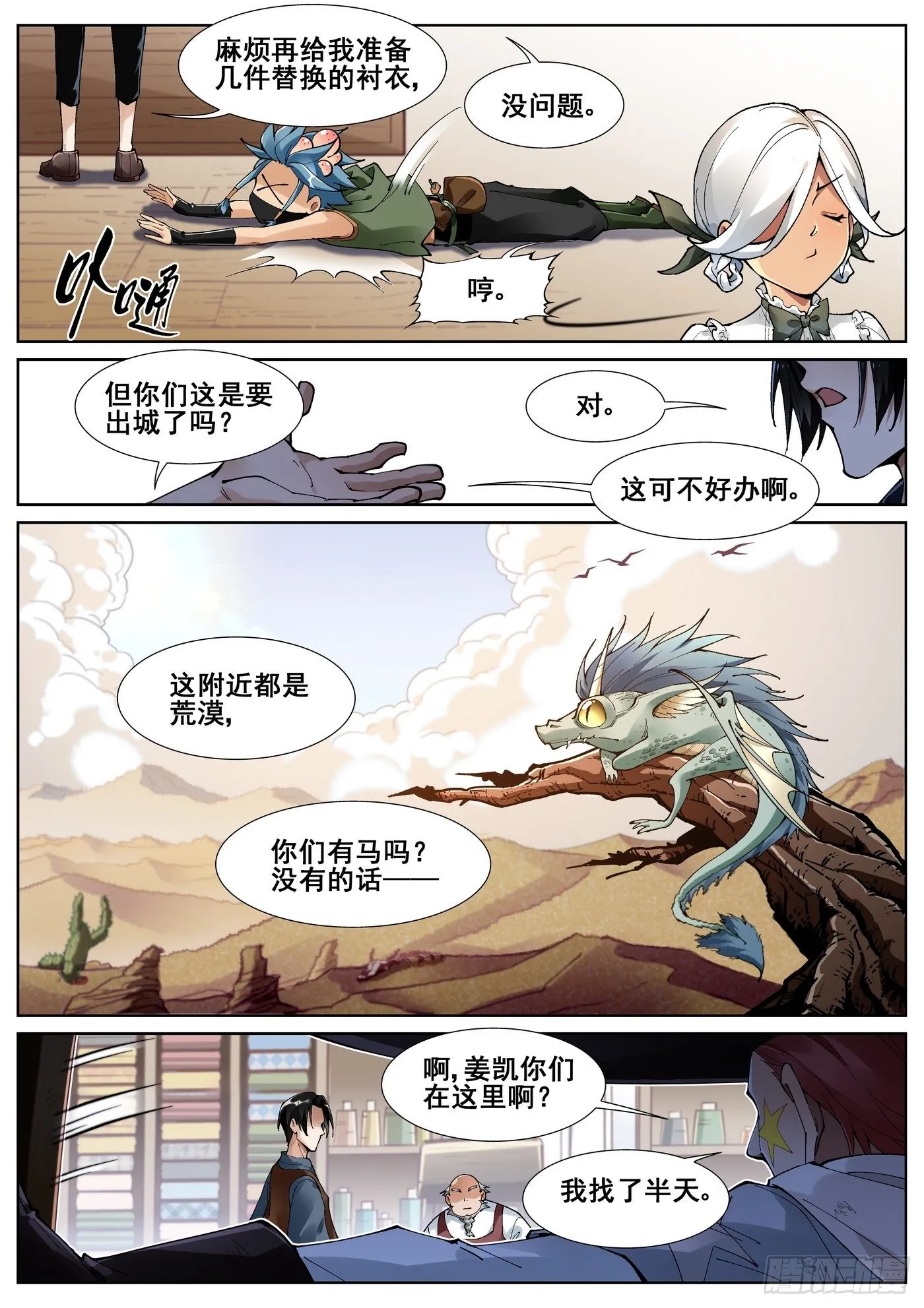 第五十一话 第4页