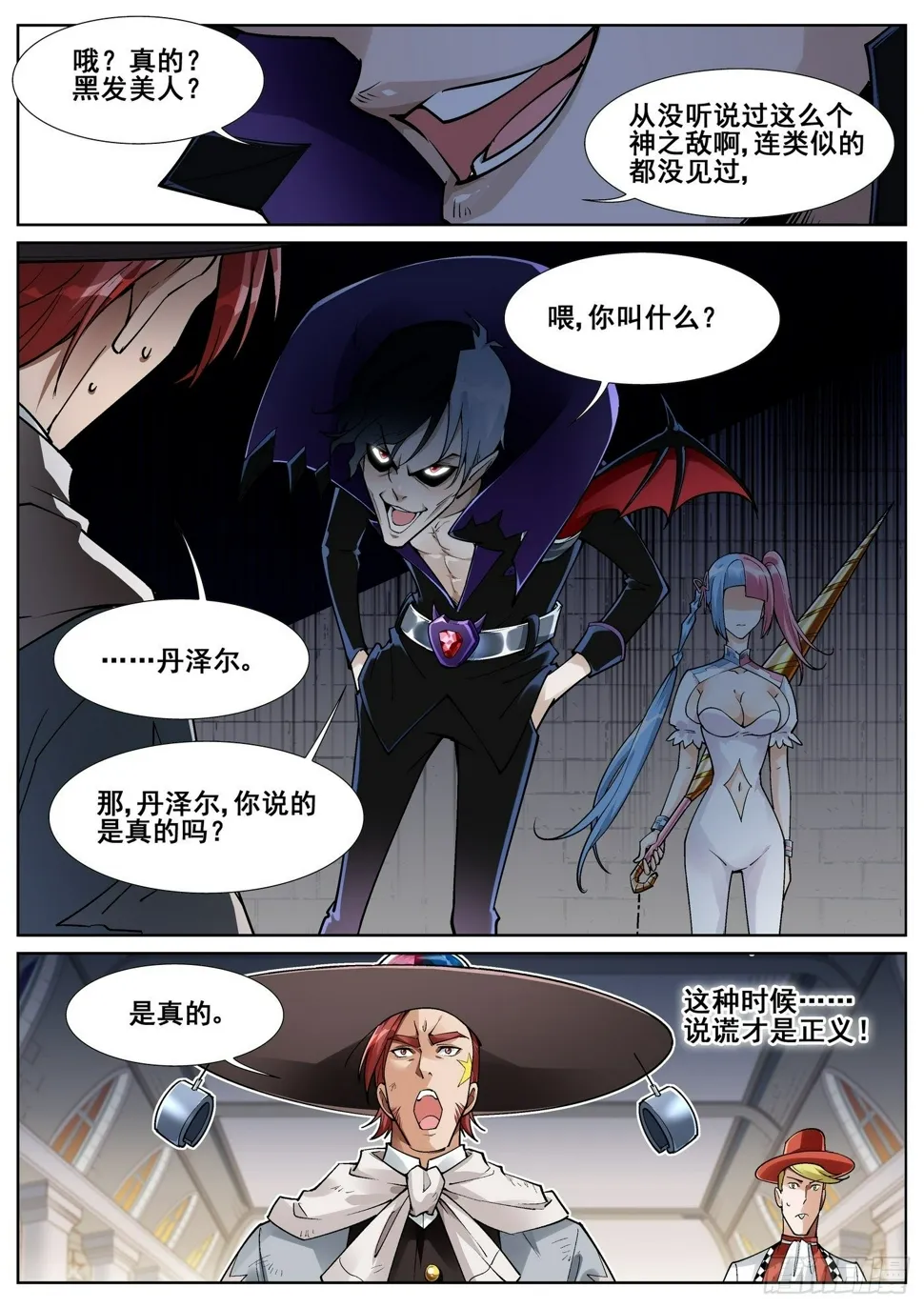 第五十二话 第4页