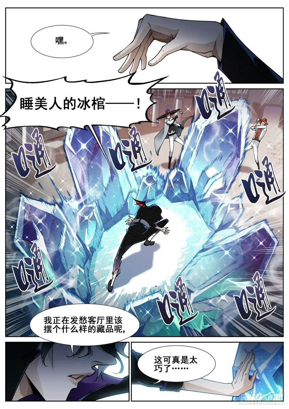 第五十二话 第8页