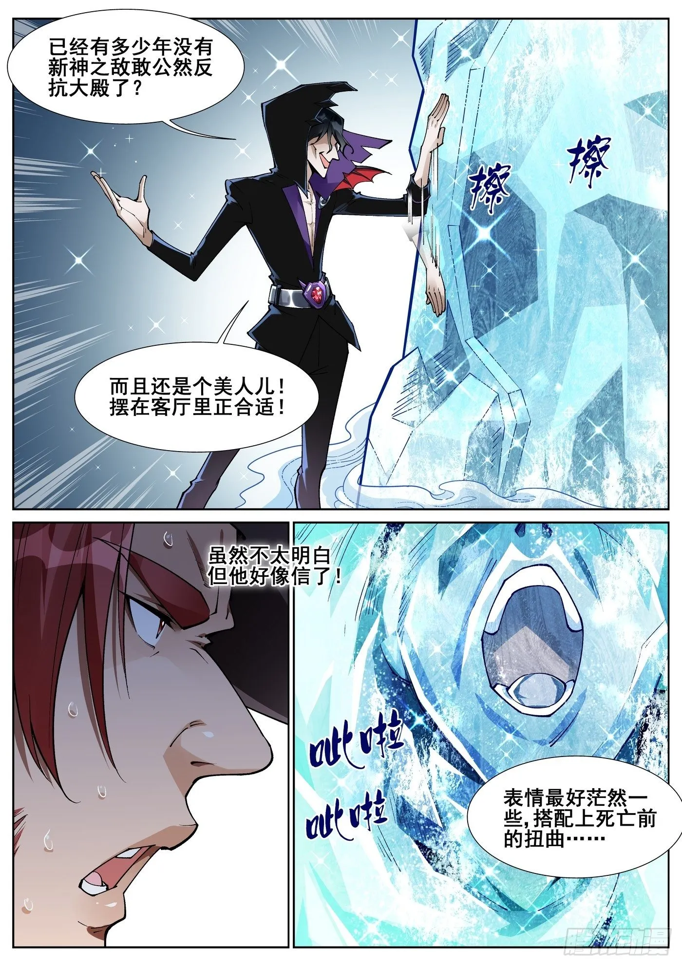 第五十二话 第9页
