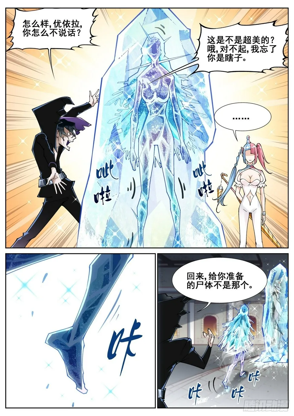 第五十二话 第10页