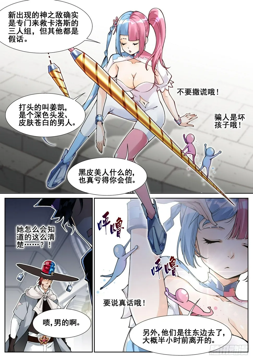 第五十二话 第12页