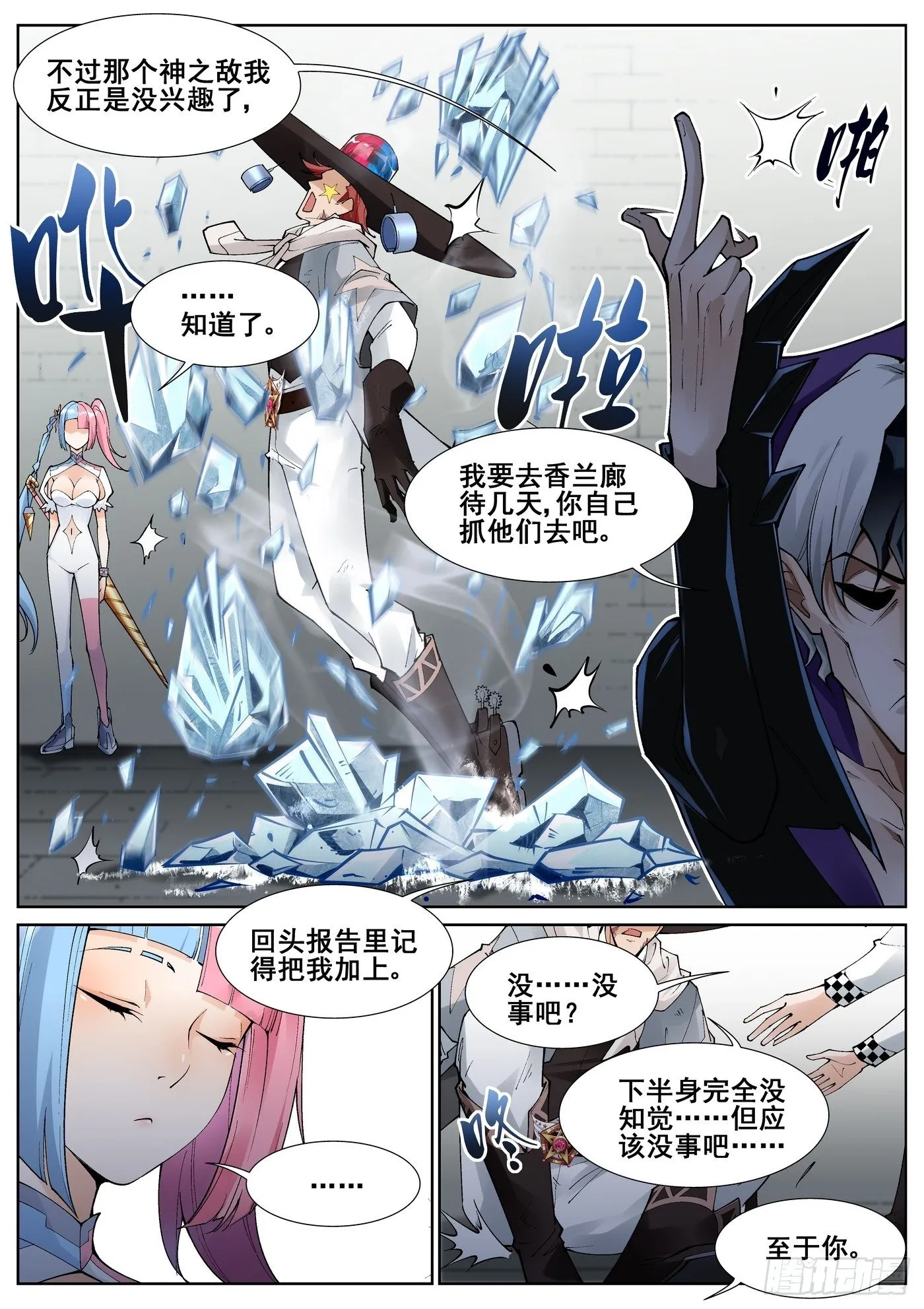 第五十三话 第4页