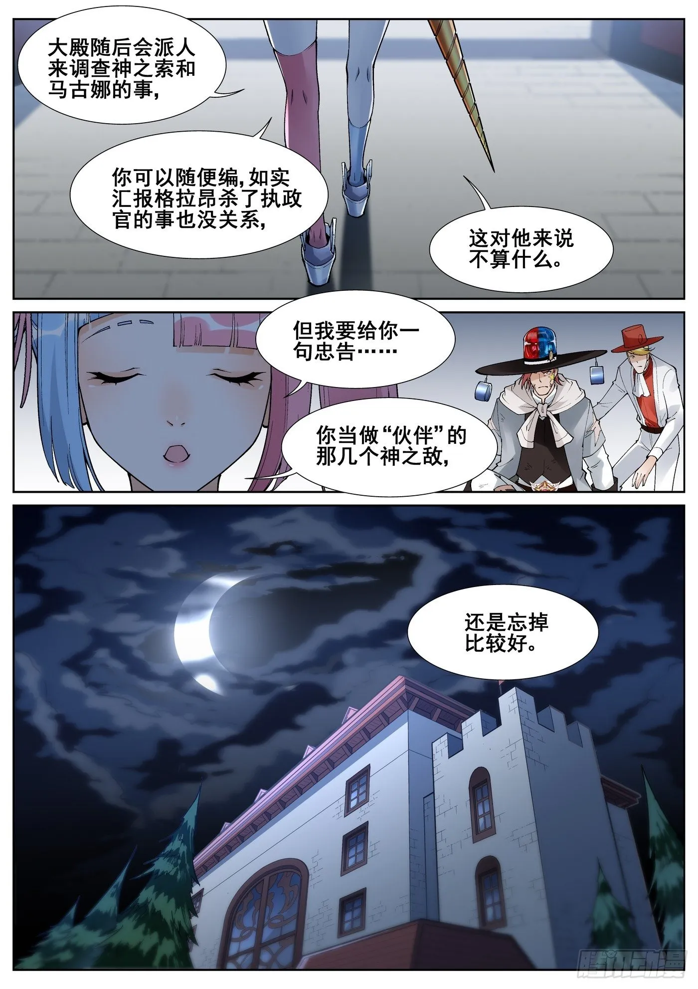第五十三话 第6页
