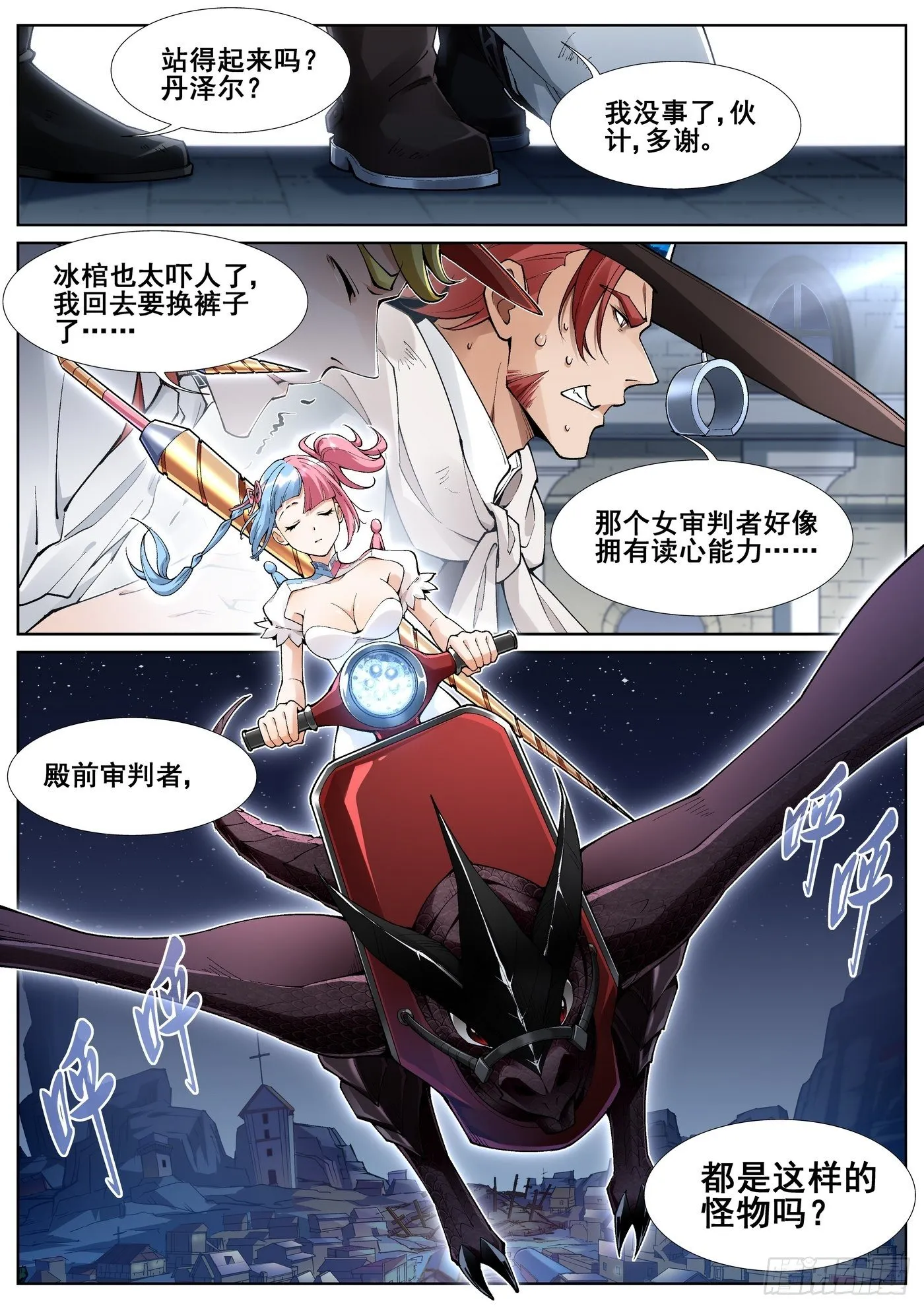 第五十三话 第7页
