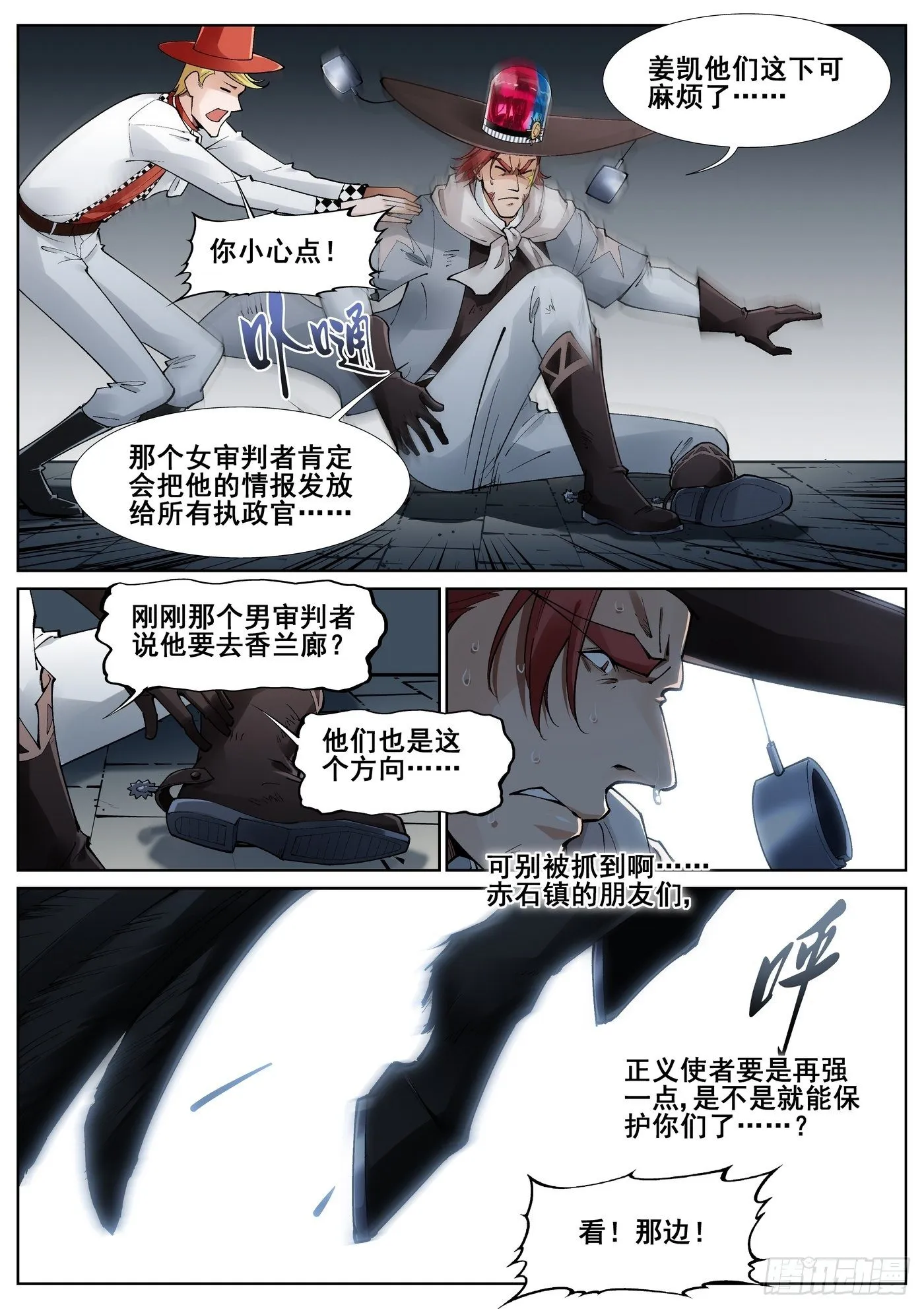 第五十三话 第8页