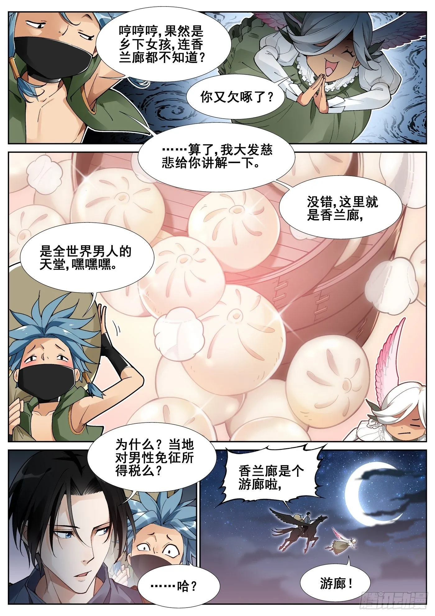 第五十三话 第10页