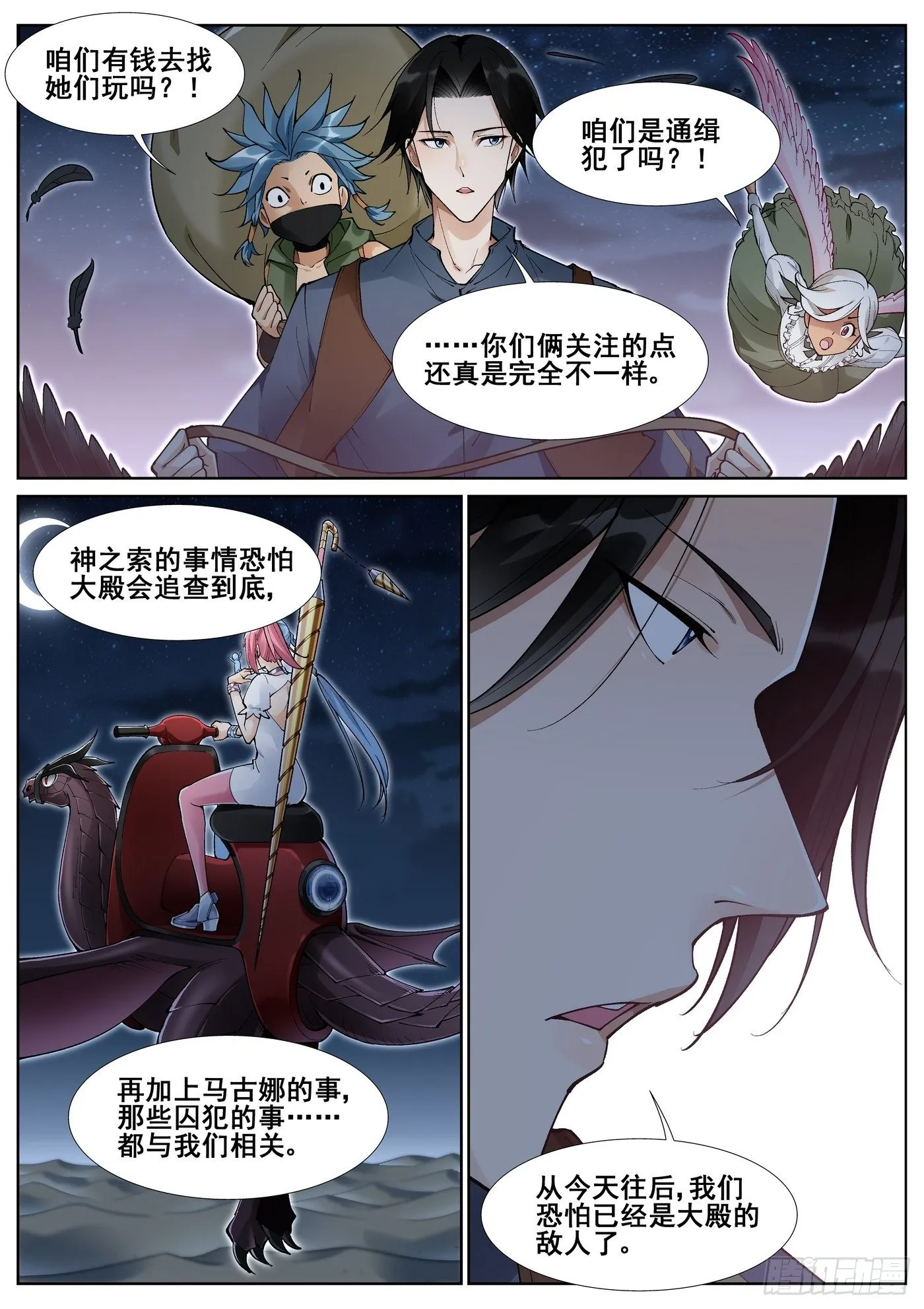第五十三话 第12页