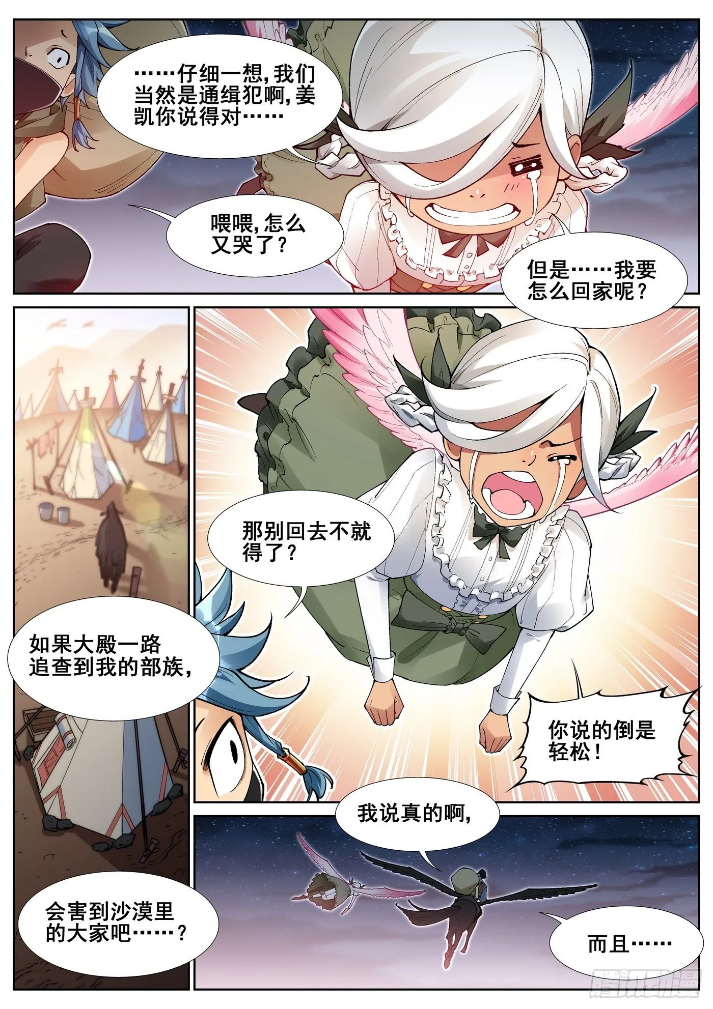 第五十三话 第13页