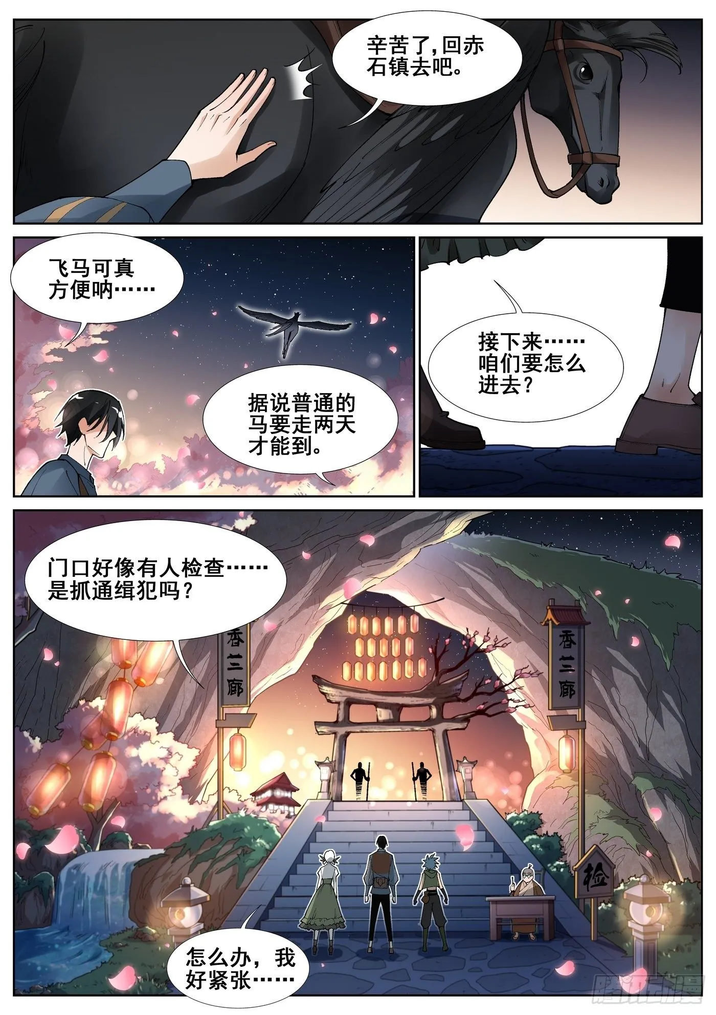 第五十四话 第1页