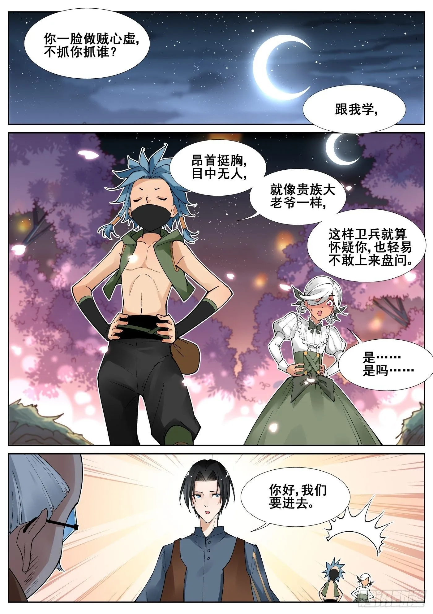 第五十四话 第2页