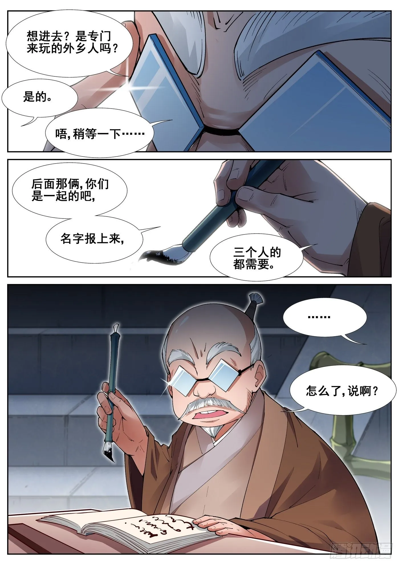 第五十四话 第3页