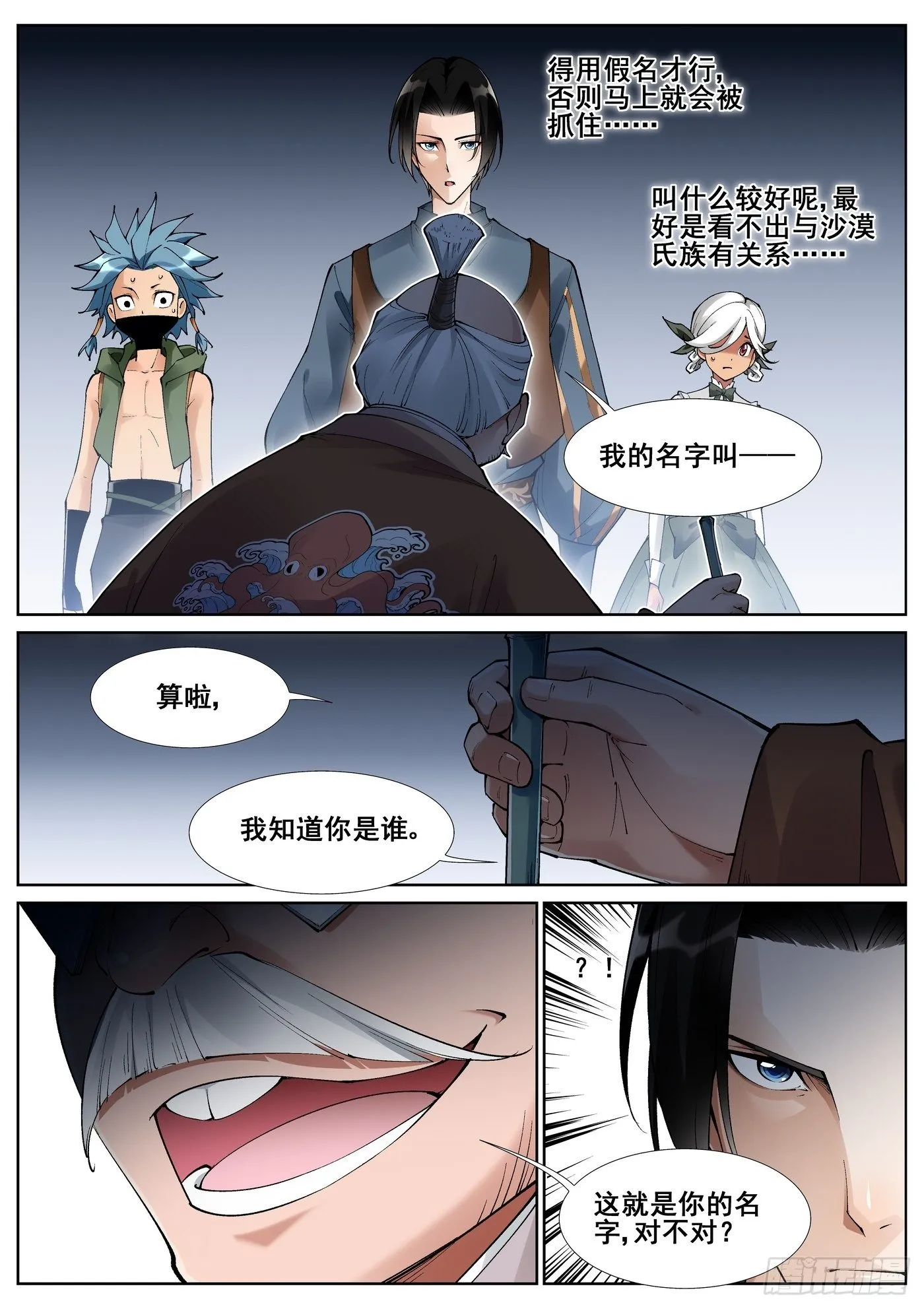 第五十四话 第4页