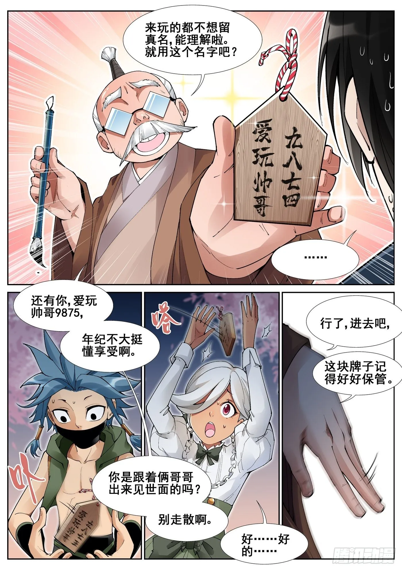 第五十四话 第5页