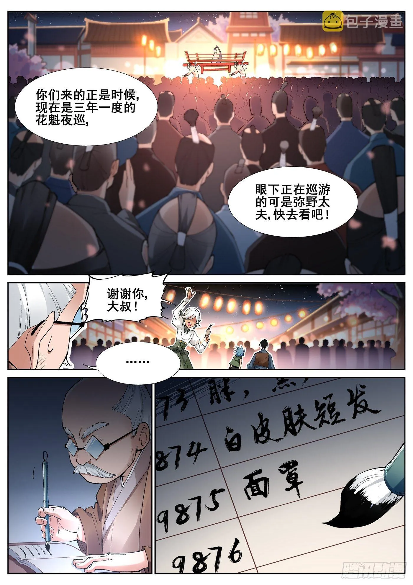 第五十四话 第6页