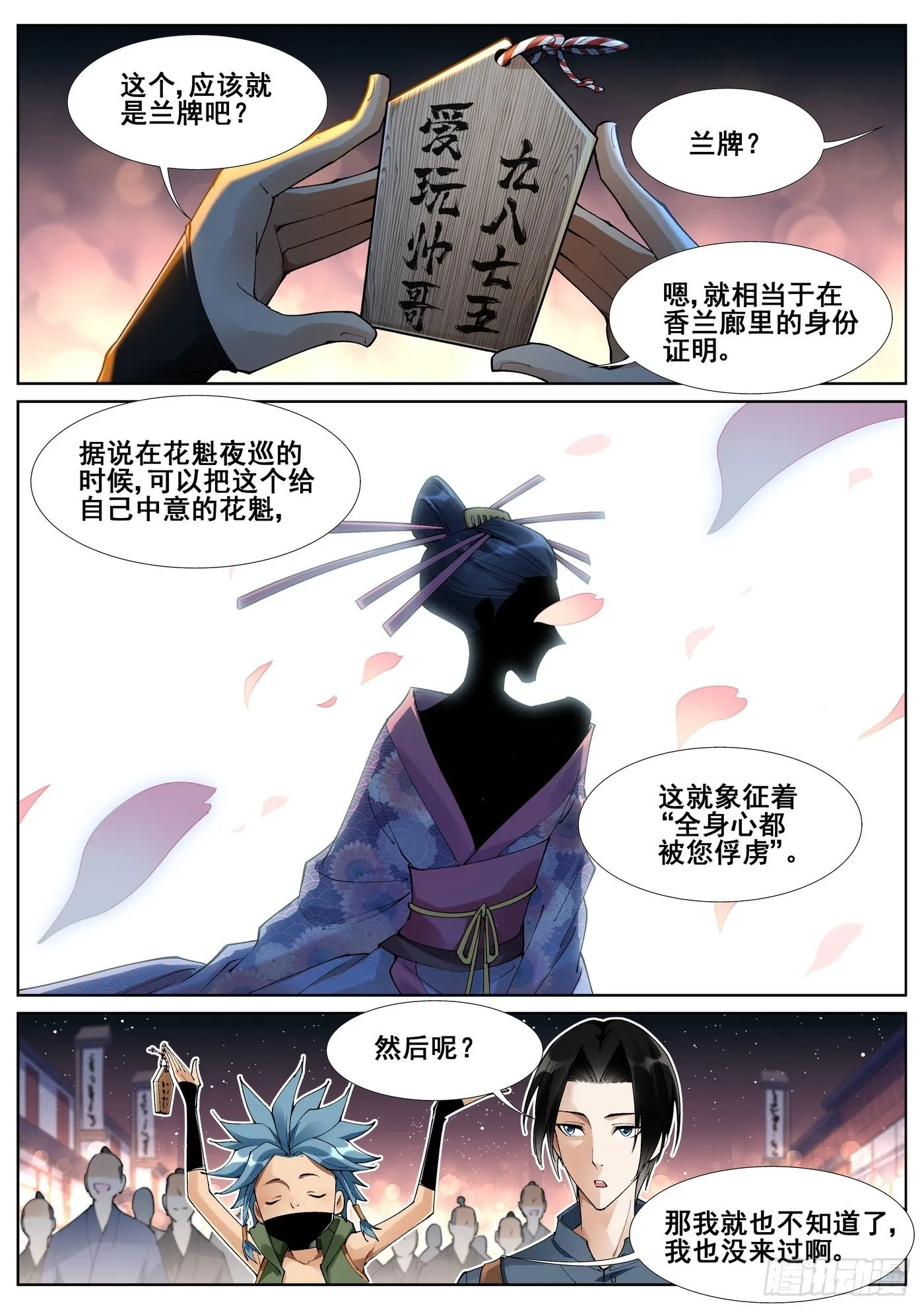 第五十四话 第7页