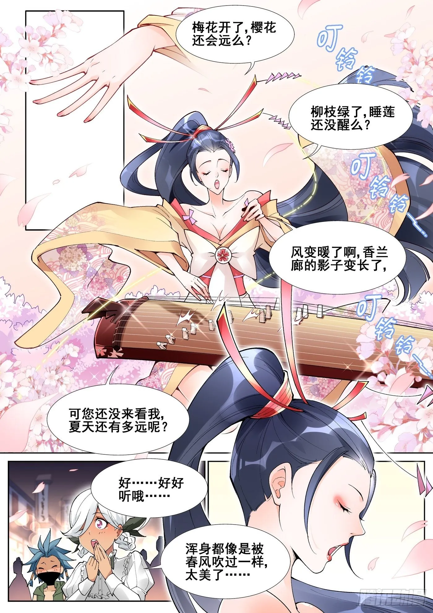 第五十四话 第11页