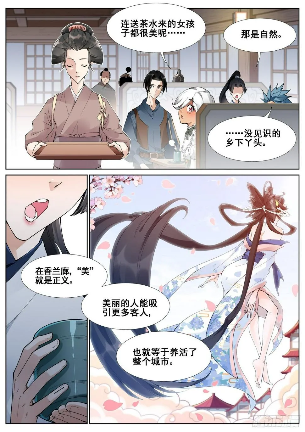第五十五话 第2页