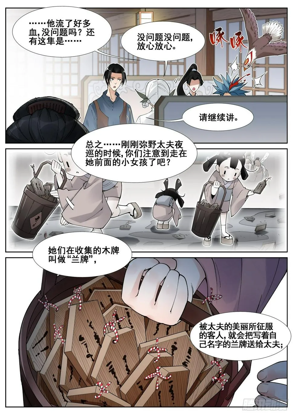 第五十五话 第3页