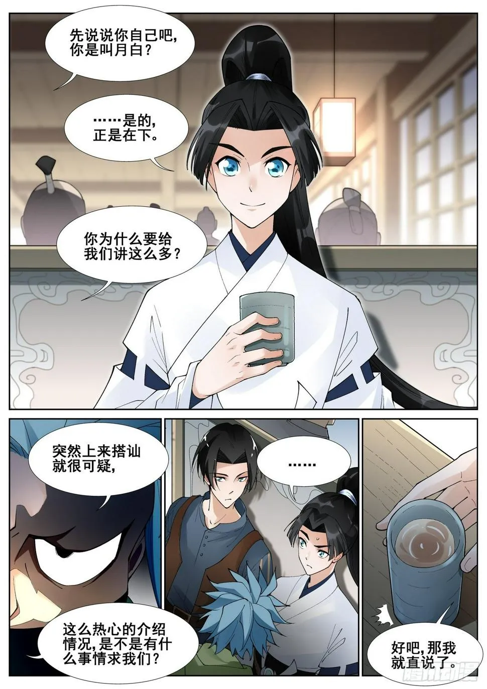 第五十五话 第6页