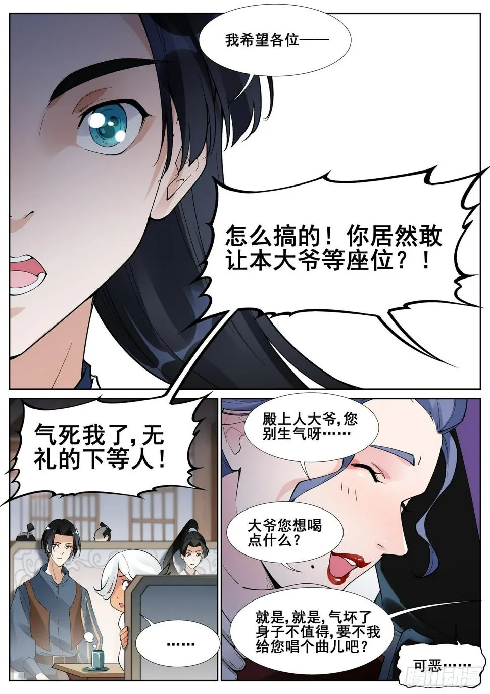 第五十五话 第7页