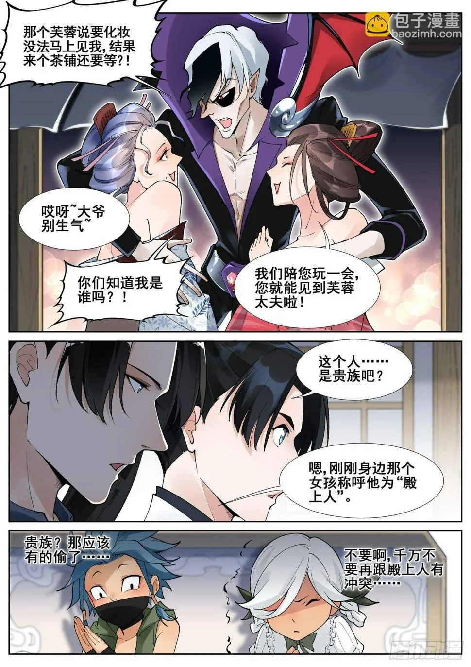 第五十五话 第8页