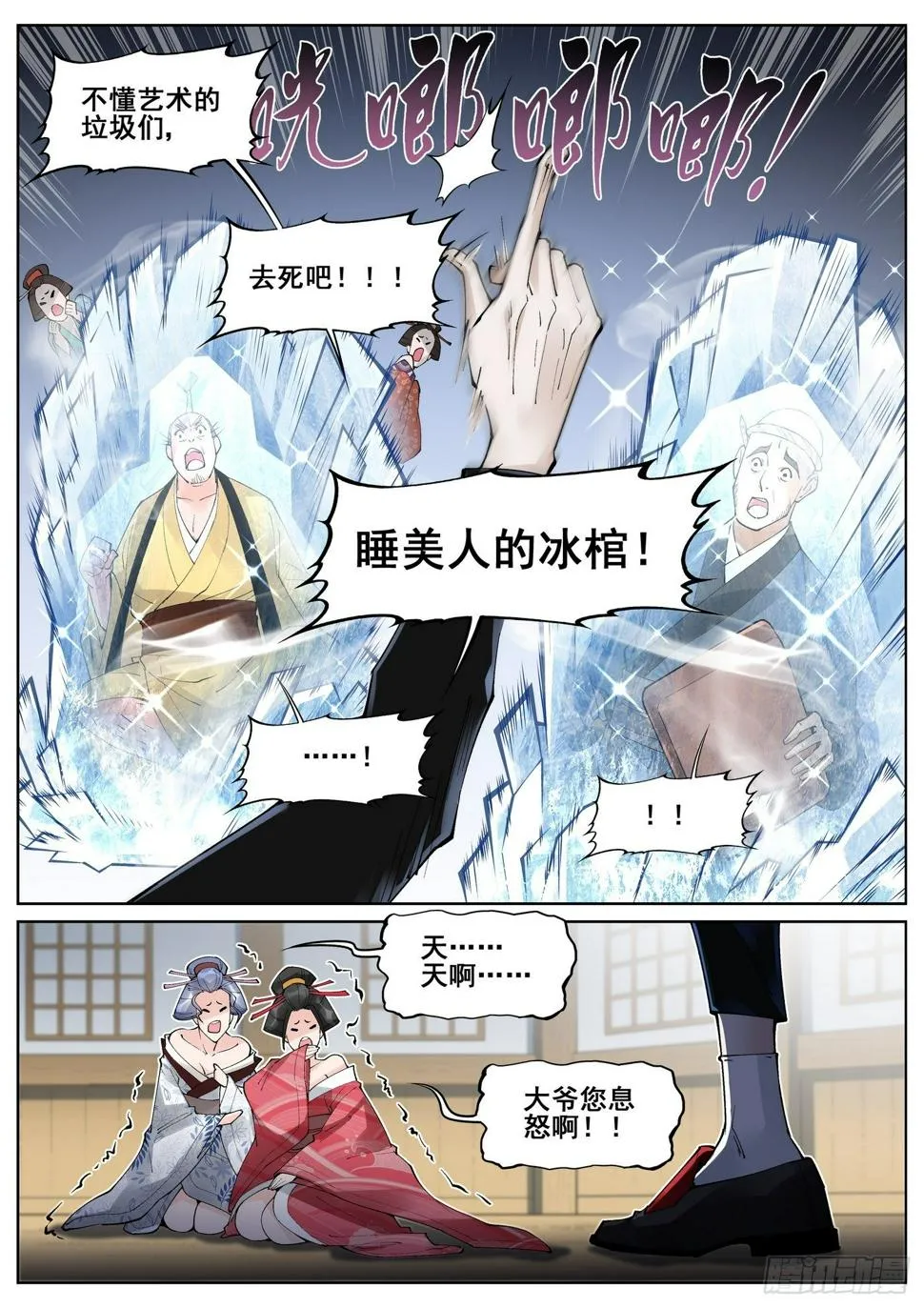 第五十五话 第10页