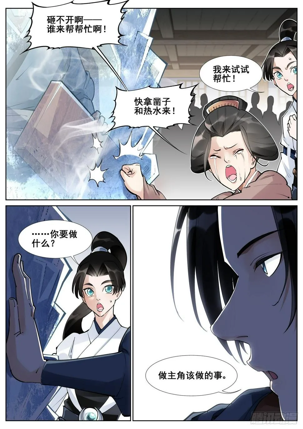 第五十五话 第12页