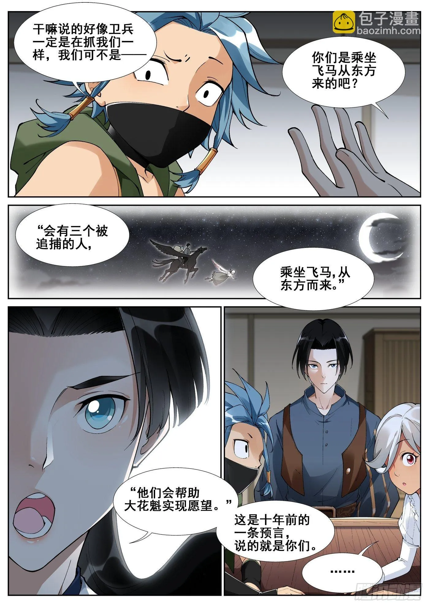 第五十六话 第2页