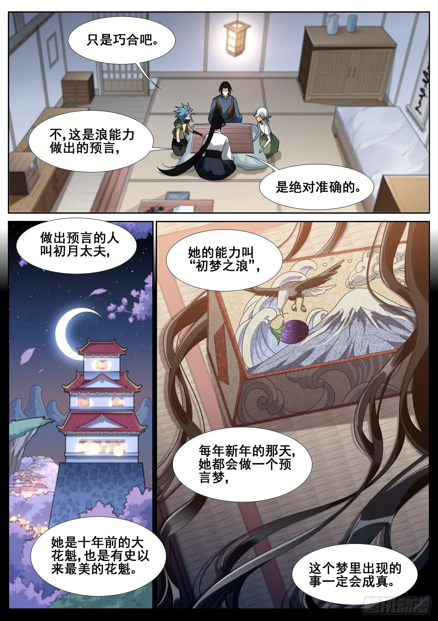 第五十六话 第3页