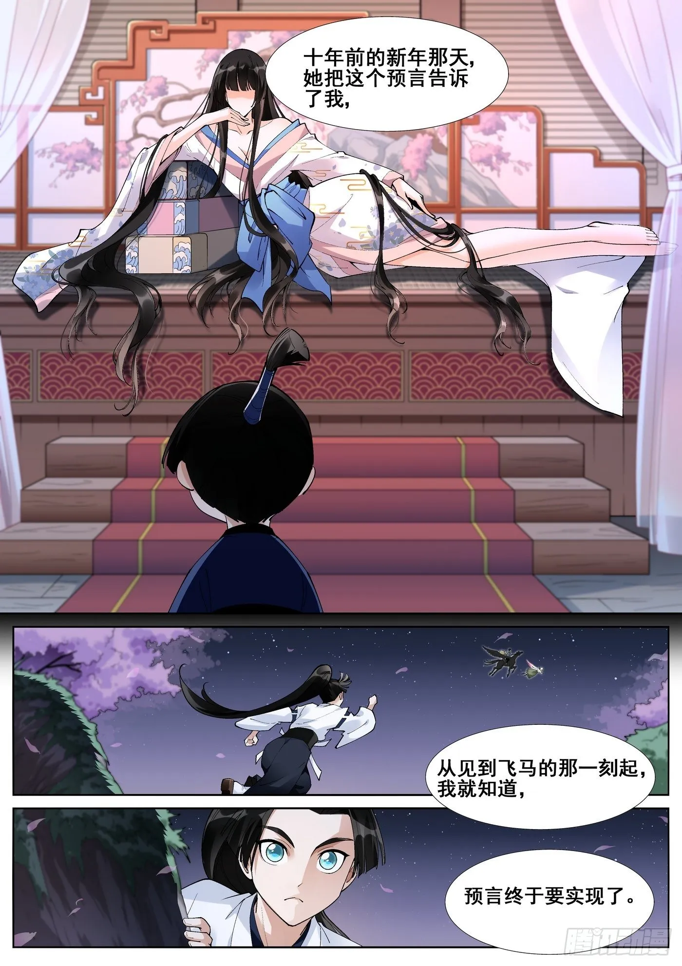 第五十六话 第4页