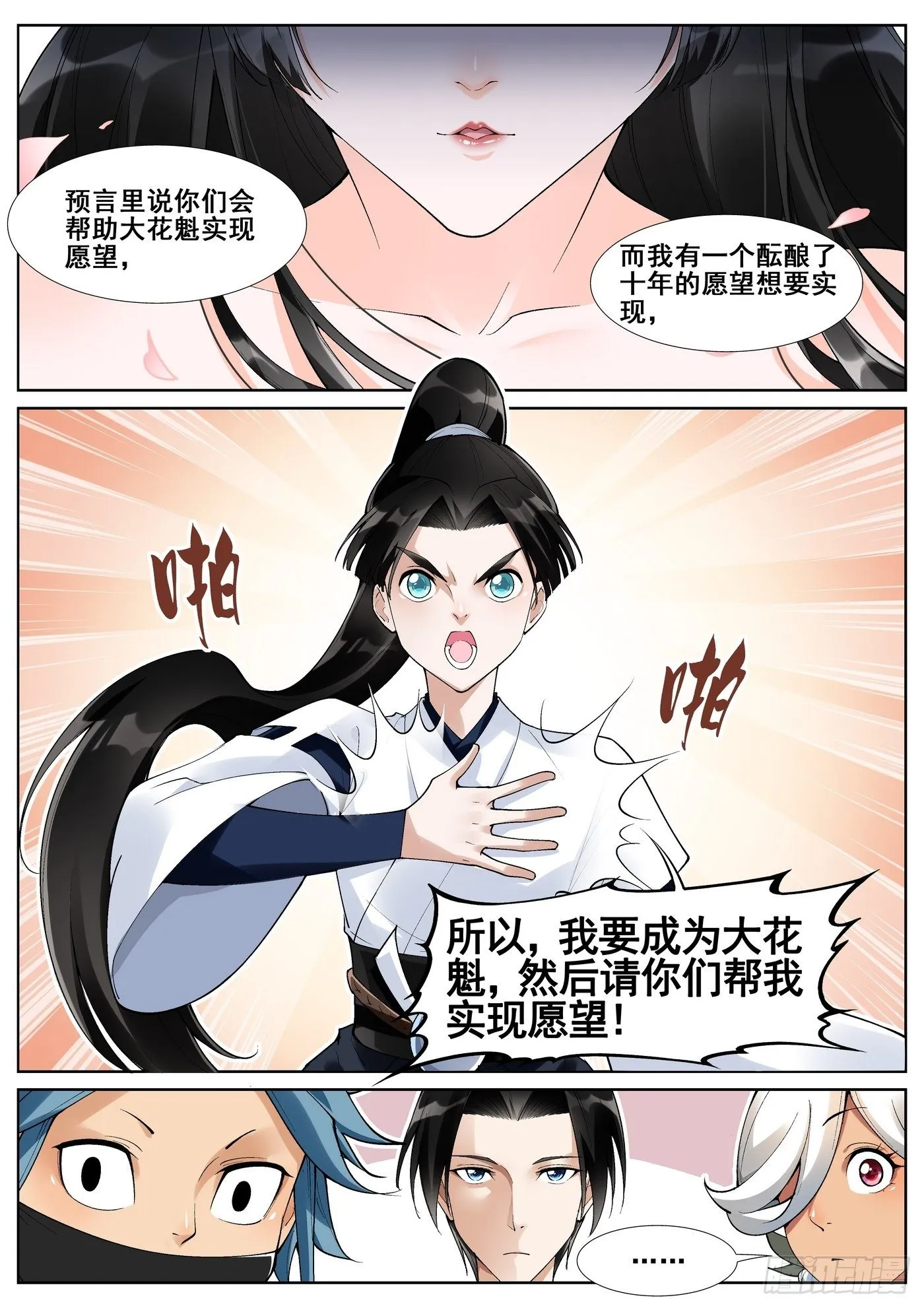 第五十六话 第5页