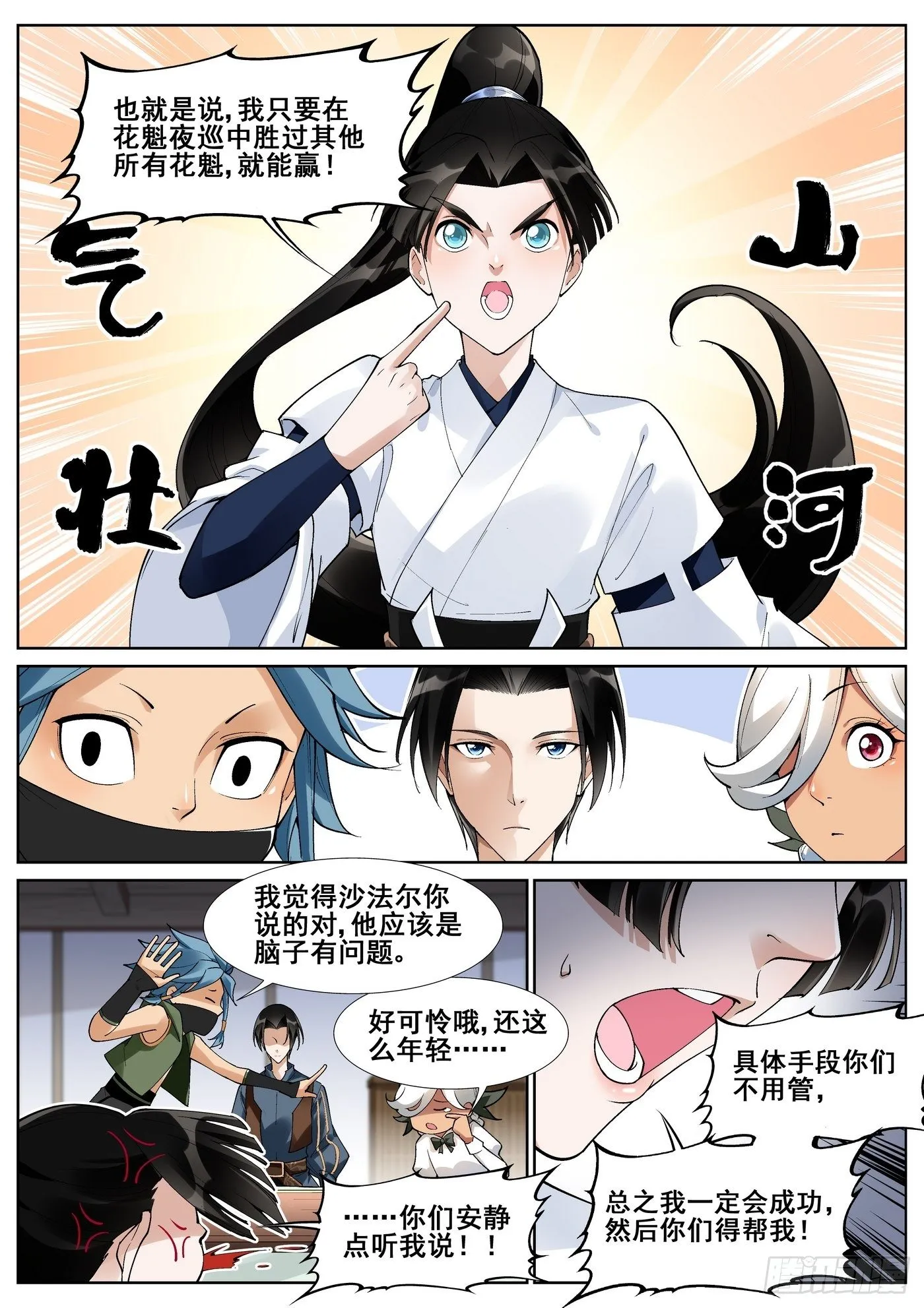 第五十六话 第7页
