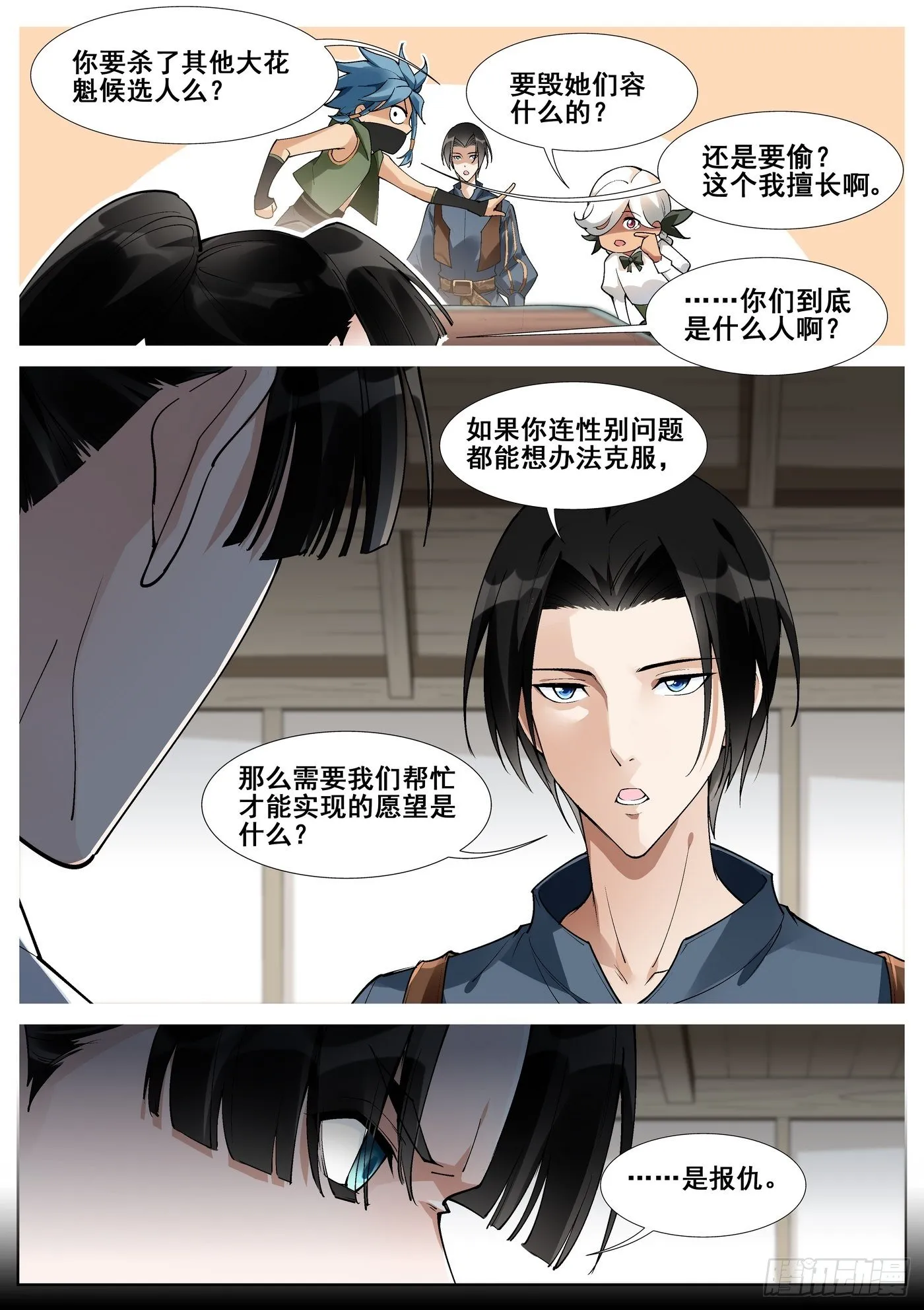 第五十六话 第8页