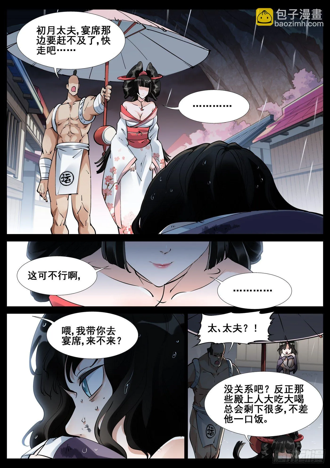 第五十六话 第11页