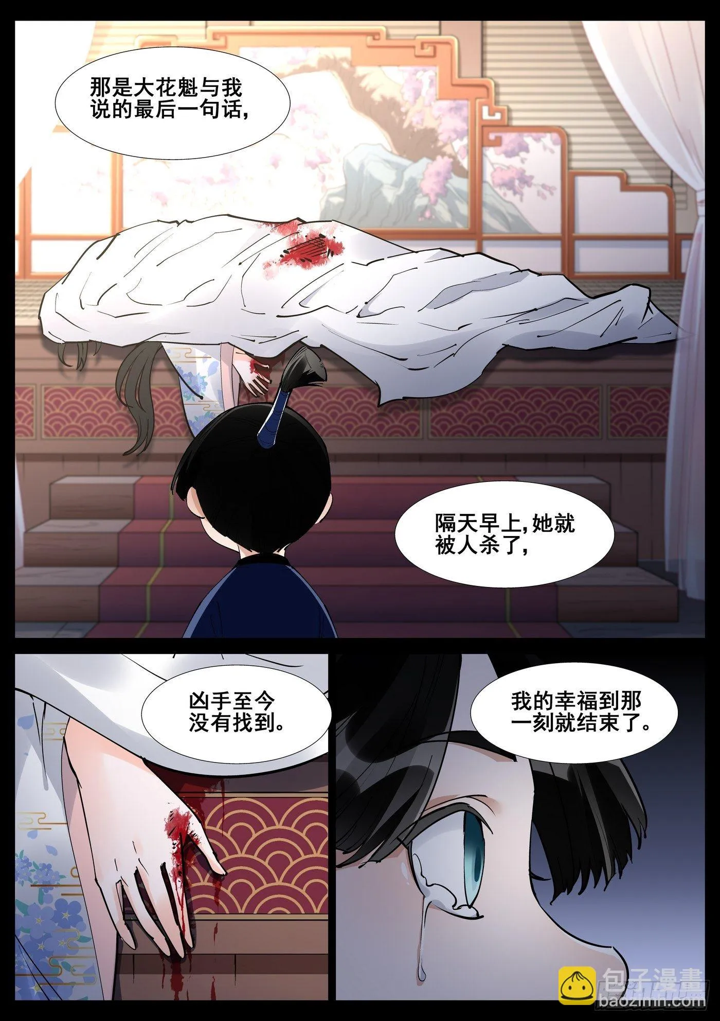 第五十六话 第15页