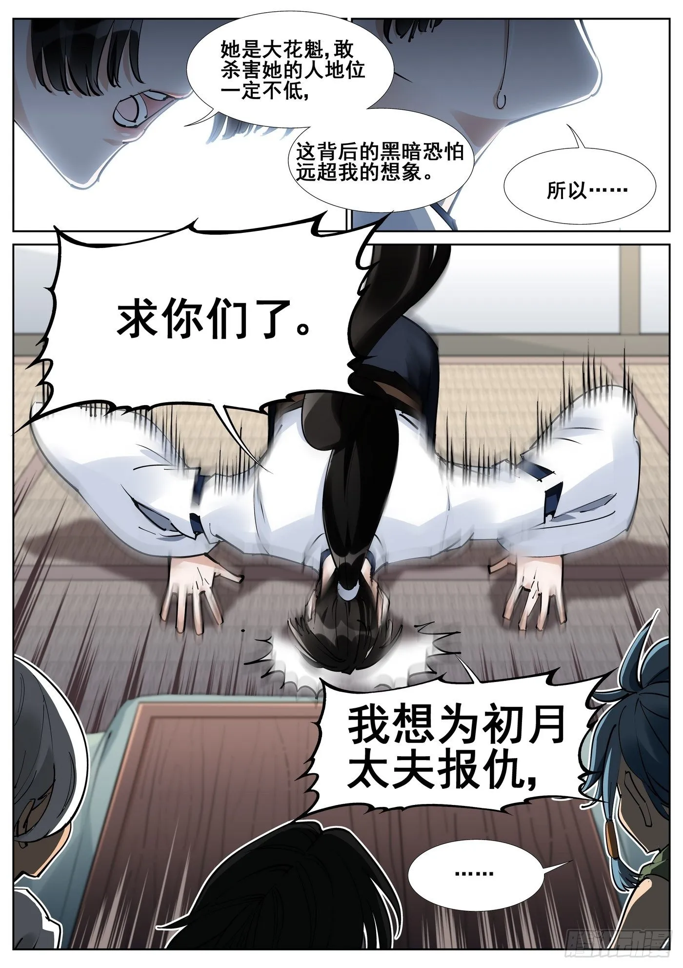 第五十六话 第16页