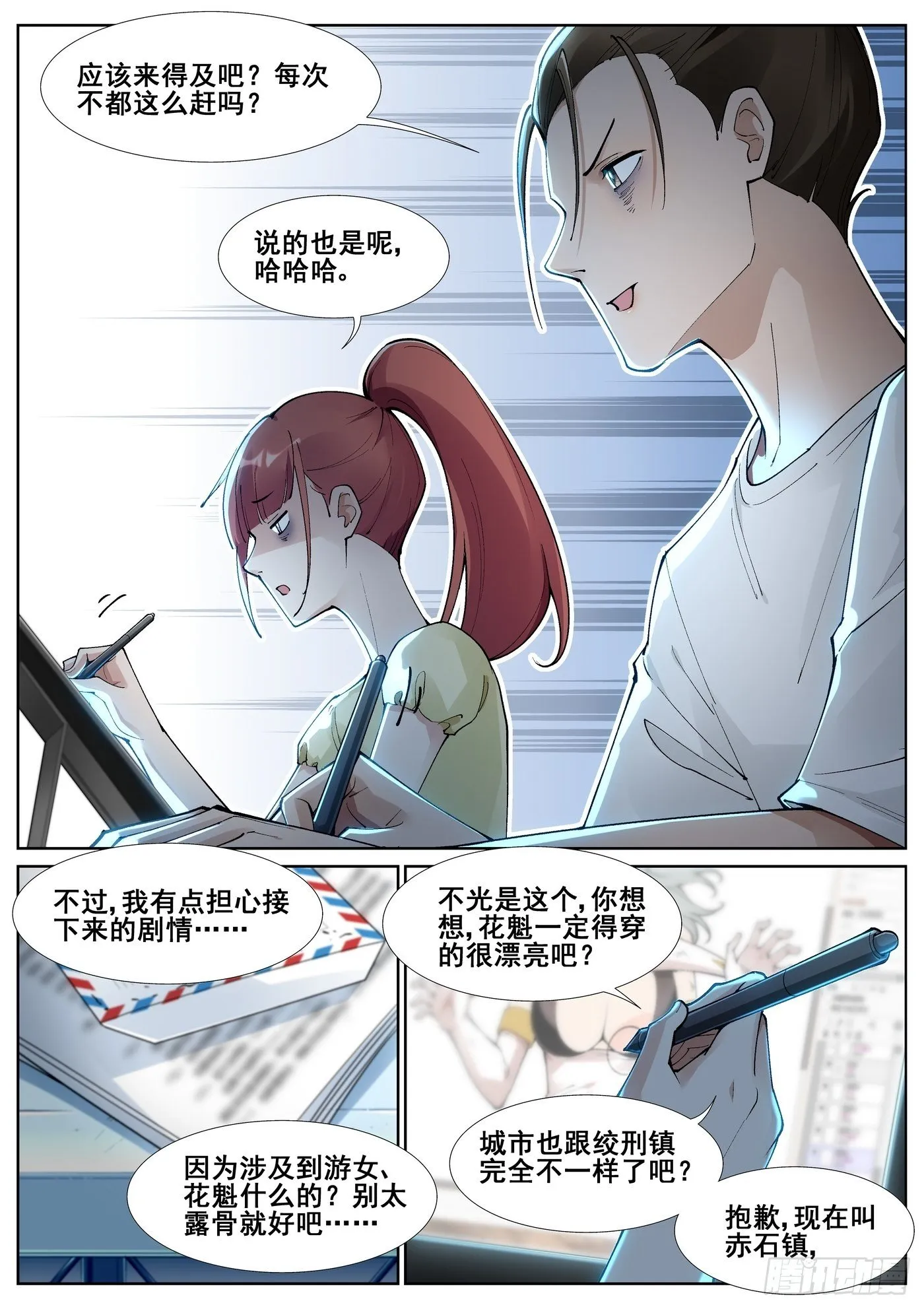 第五十七话 第2页